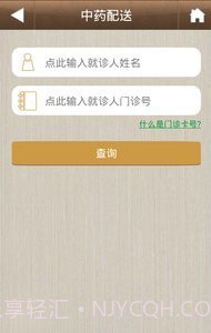 掌上省中1.2.9截图