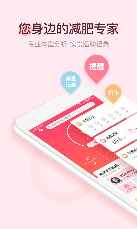 减肥小秘书6.4.6截图