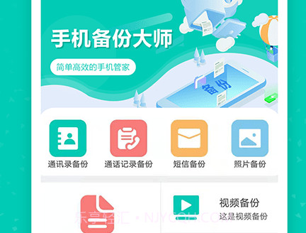 手机备份大师v8.9截图