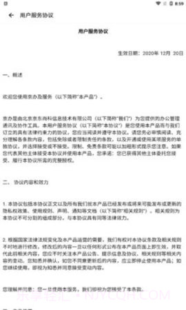 京办平台1.1.3截图