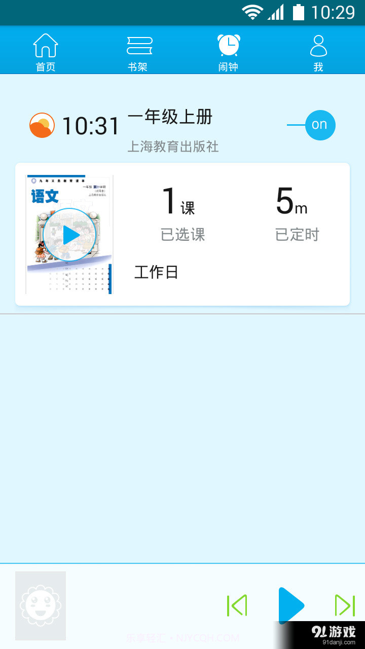早晚听课文2.11截图