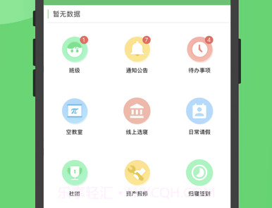 棉花糖校园学生端v1.1.1.13截图