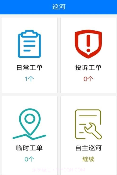 巡河通1.6截图