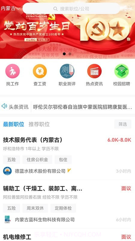 内蒙古人才网v2.0.13截图