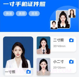 一寸手机证件照v2.6.8截图