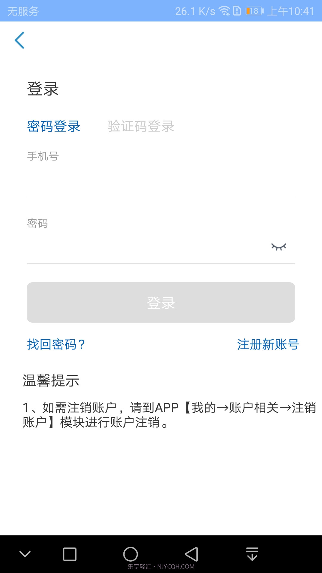京顺医院v1.0.6截图
