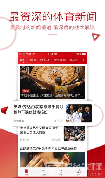 新浪体育(体育直播数据)V4.10.1 安卓免费版V4.10.10截图