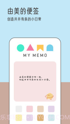 由美的便签v1.0.4截图