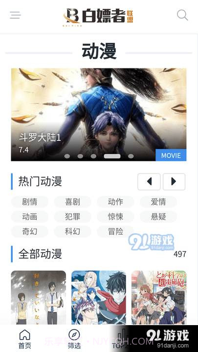 白嫖者联盟正式版免费版2.0.3截图