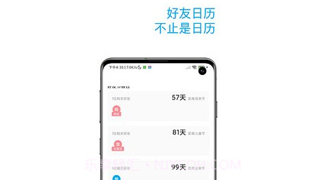 好友日历v1.0.14截图