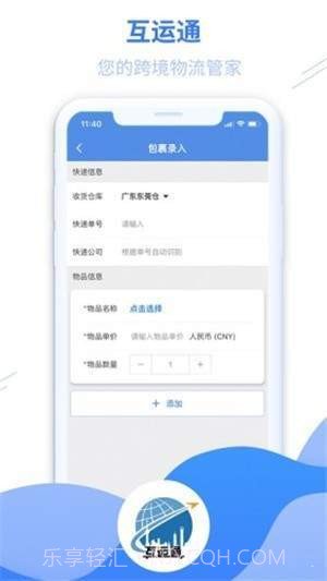 互运通1.0.10截图