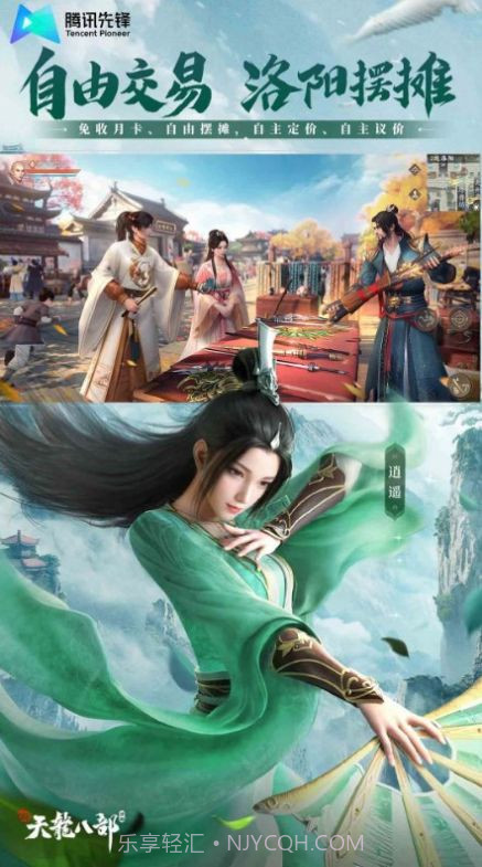 新天龙八部云5.0.0.3990209截图