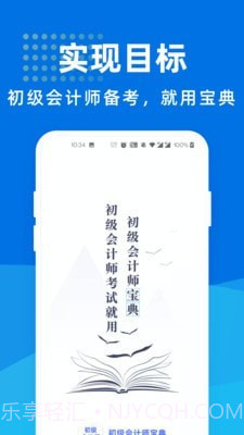 初级会计师宝官网1.1.8截图