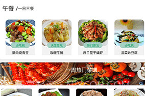 瘦身计划食谱大全v1.14截图