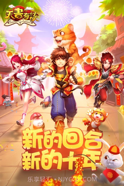天书奇谈v1.2.13截图