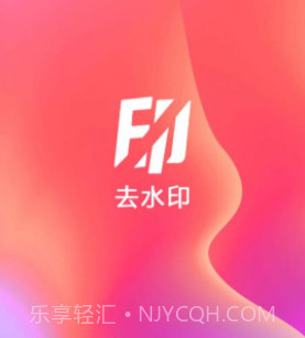 爱去水印v3.9.10截图