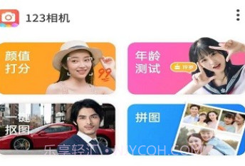 123相机v1.0.10截图