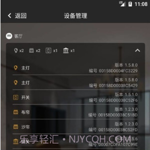 LC智能照明v2.14截图