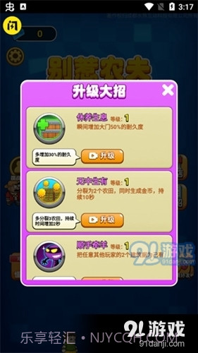 别惹农夫最新版免广告20232.1.00截图
