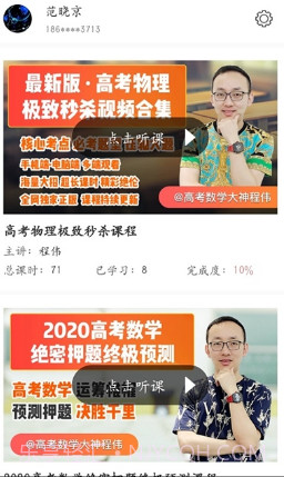 好识优选课v1.13截图