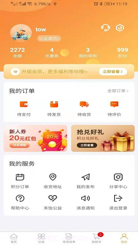 禾饴商城1.0.12截图