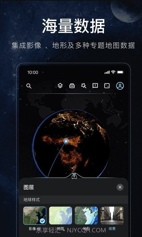 星图地球1.2截图