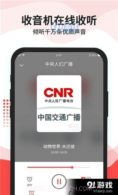车载收音机1.2.2截图