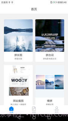 长图拼接拼图v1.0.6截图