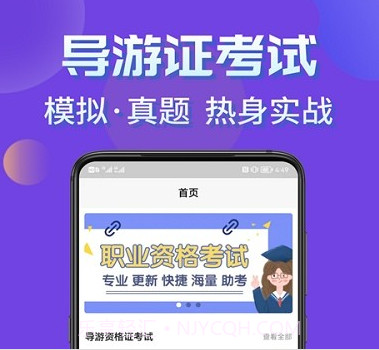 导游考证学知题v1.12截图