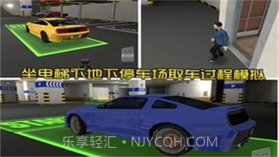 地下停车场2.0.7截图