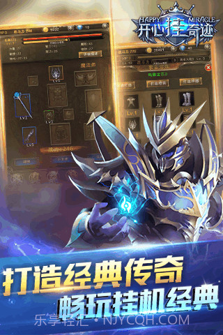 开心挂奇迹1.2.5截图
