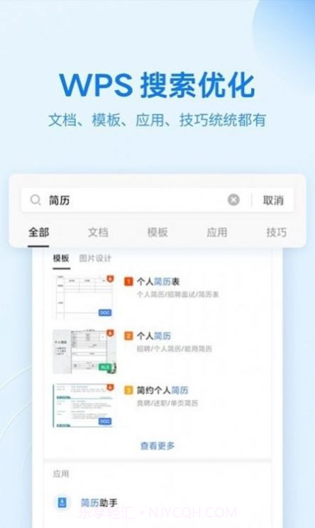 WPS文档查看器2.4.0截图
