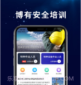 博有安全培训v1.14截图