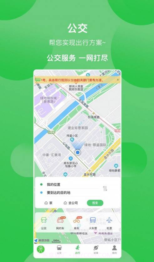 新乡公交集团1.0.2截图