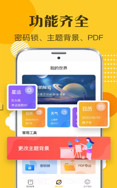 子墨日记v4.4截图