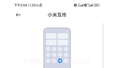 小米互传v2.16.7截图