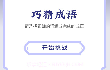 巧猜成语V1.0.7截图