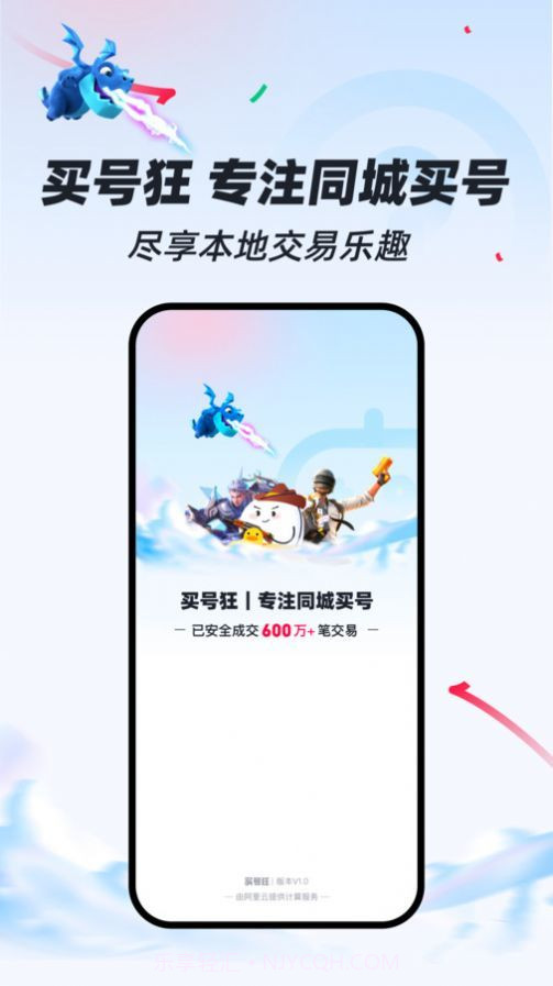 买号狂2.5截图