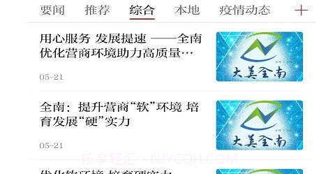 大美全南客户端v2.2.12截图