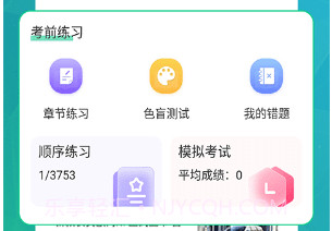 模拟驾考通V3.2.11截图