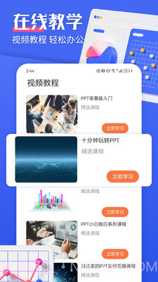 闪击PPT制作1.7截图