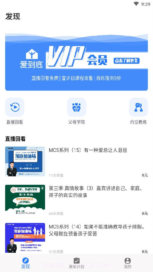 爱到底(家庭教育)v1.0.9截图