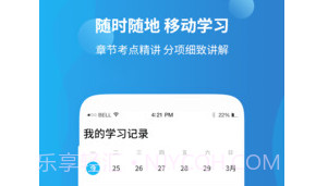资格证学习v2.4.15截图