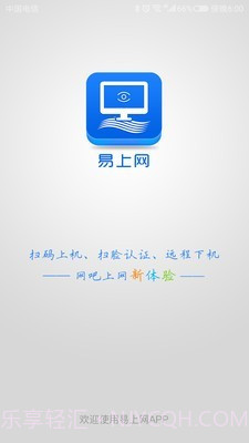 易上网1.3.1截图