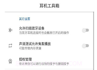 耳机工具箱v4.2.13截图