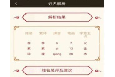 宝宝起名测名v2.12截图
