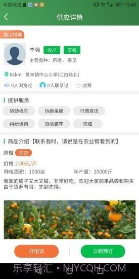 农业帮1.1.4截图