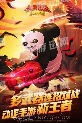 功夫熊猫手游1.8截图