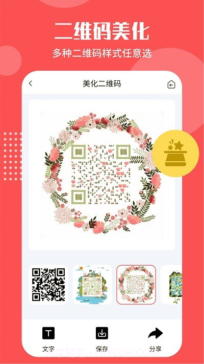 智能二维码生成工具v4.5.2截图