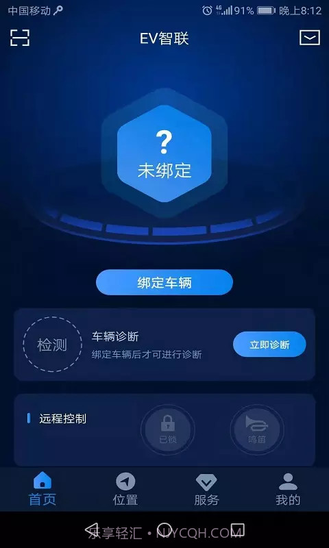 EV智联1.0.14截图